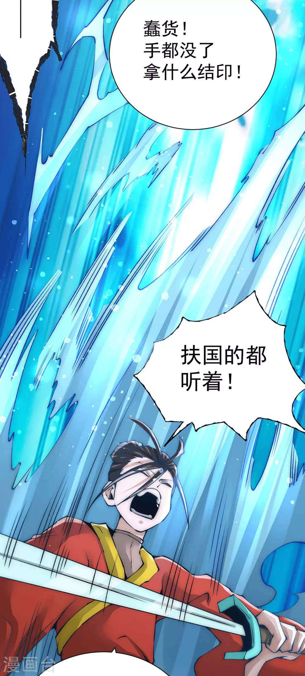 第201话 雪神滕六 第22页