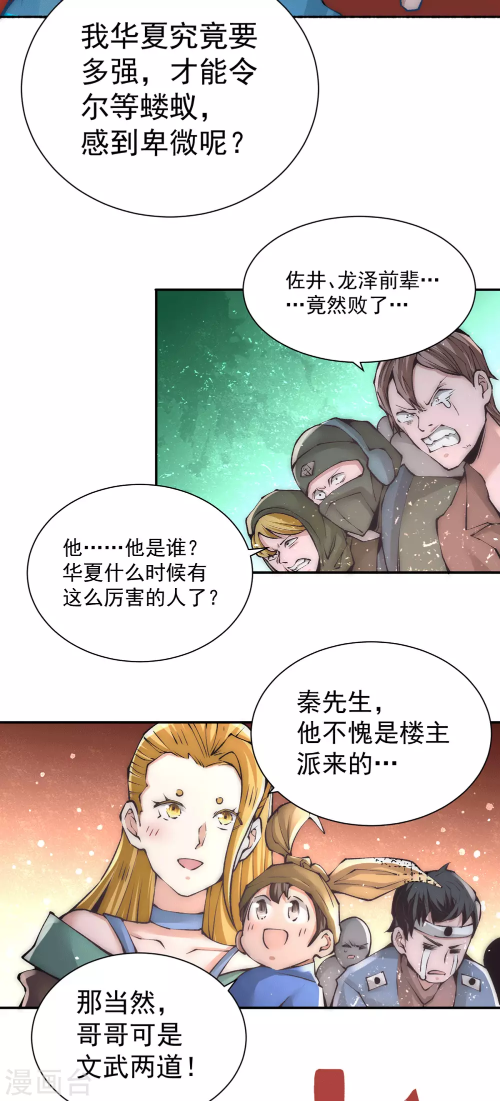 第201话 雪神滕六 第23页