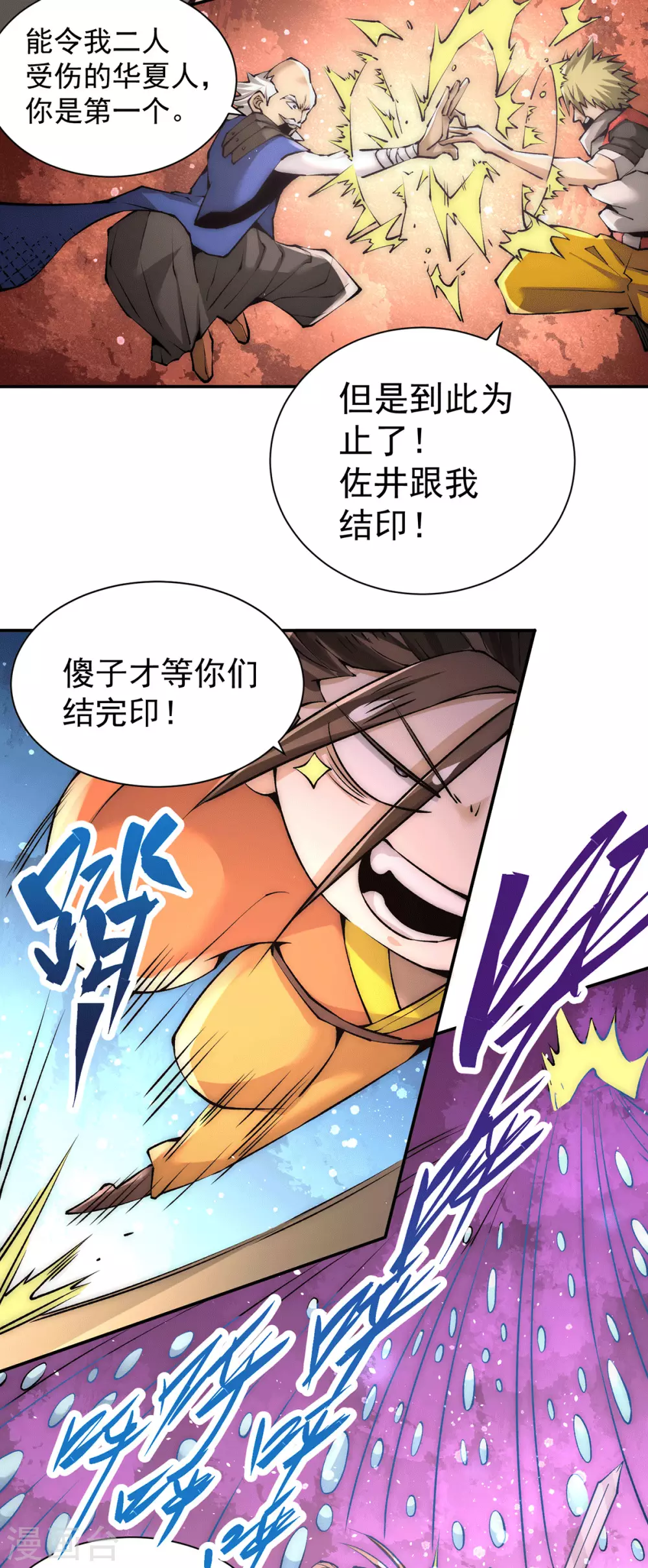 第201话 雪神滕六 第25页