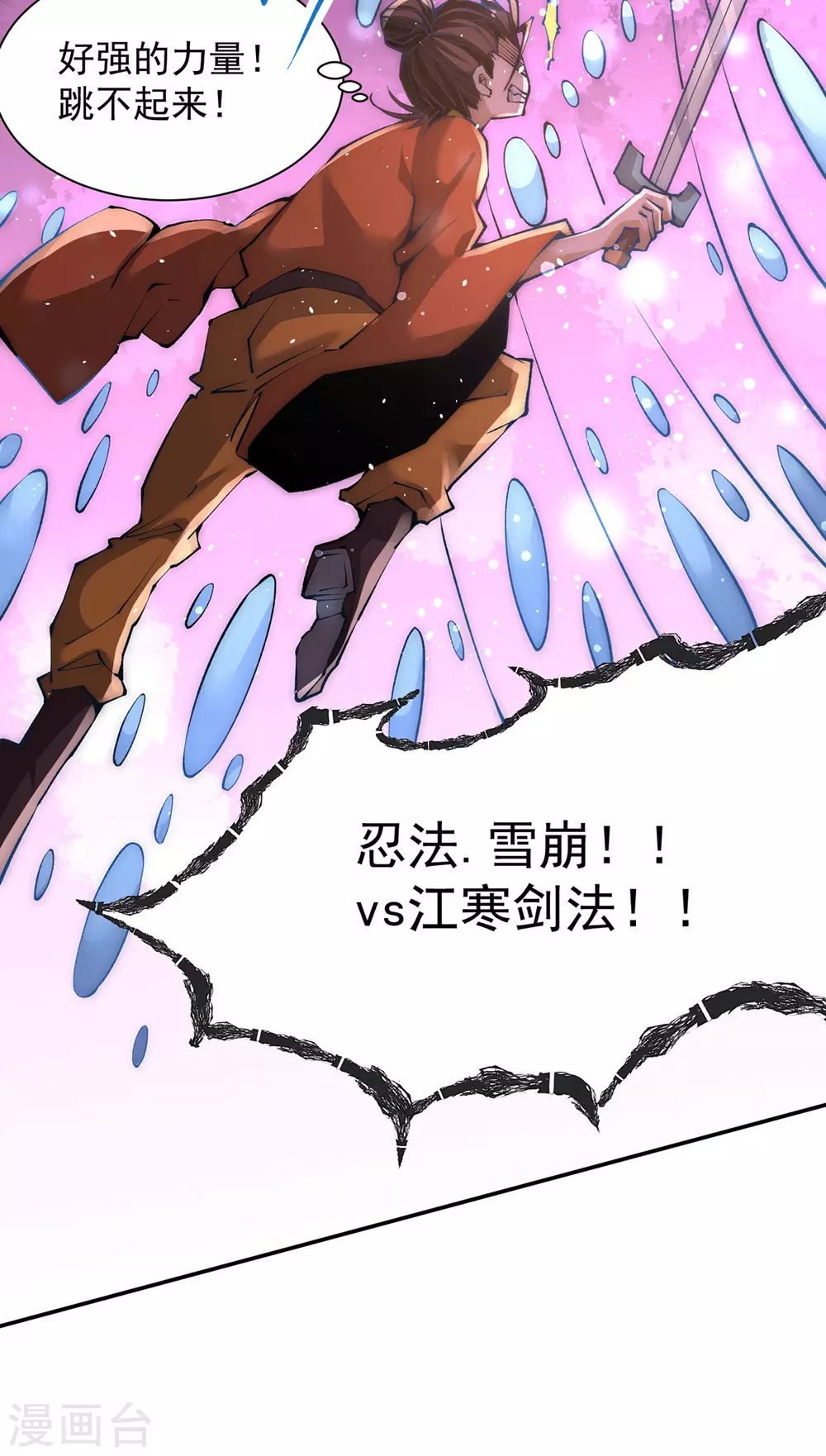 第201话 雪神滕六 第26页
