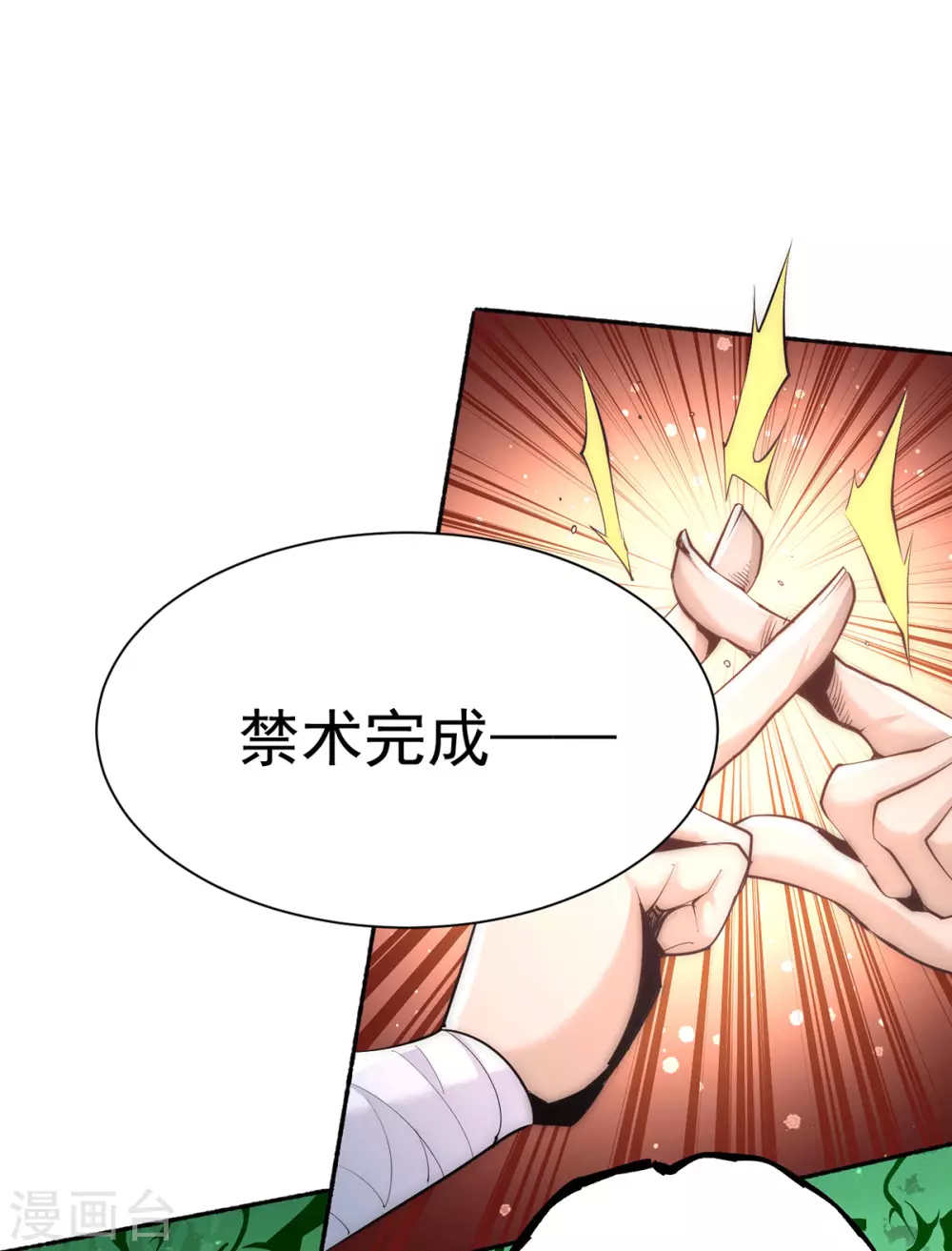 第201话 雪神滕六 第27页