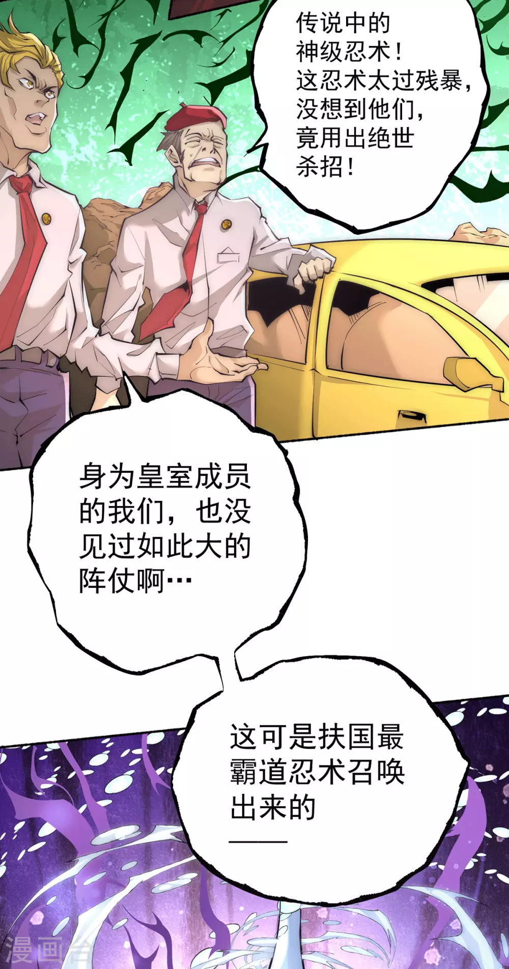 第201话 雪神滕六 第28页