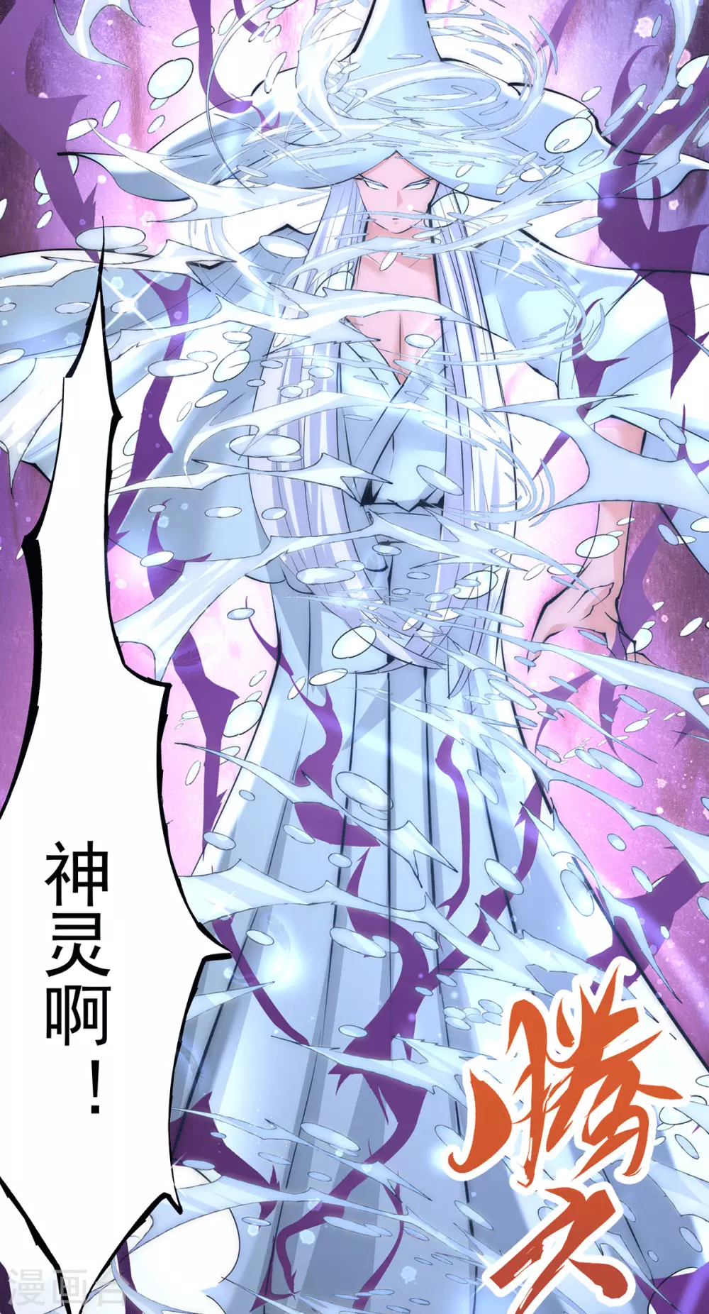 第201话 雪神滕六 第29页