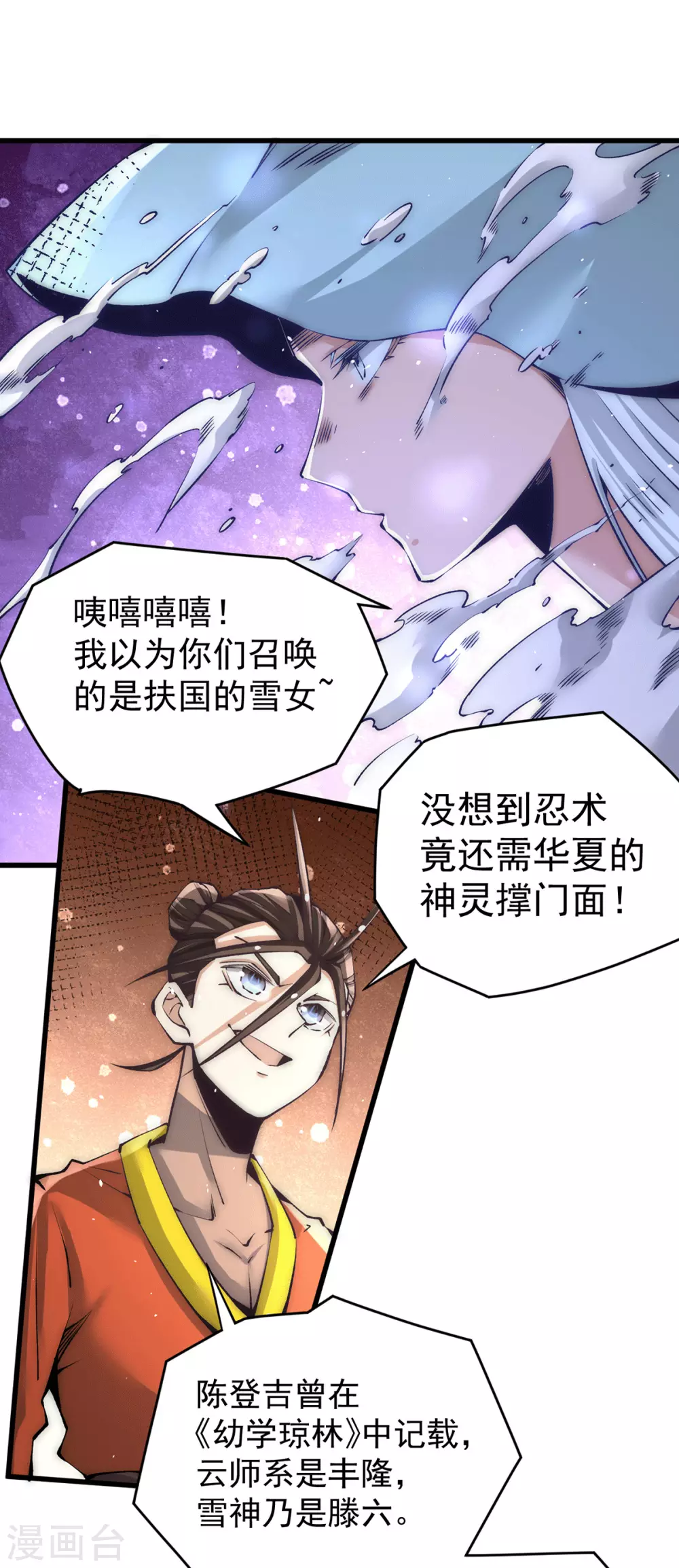 第202话 刻字扬威 第2页