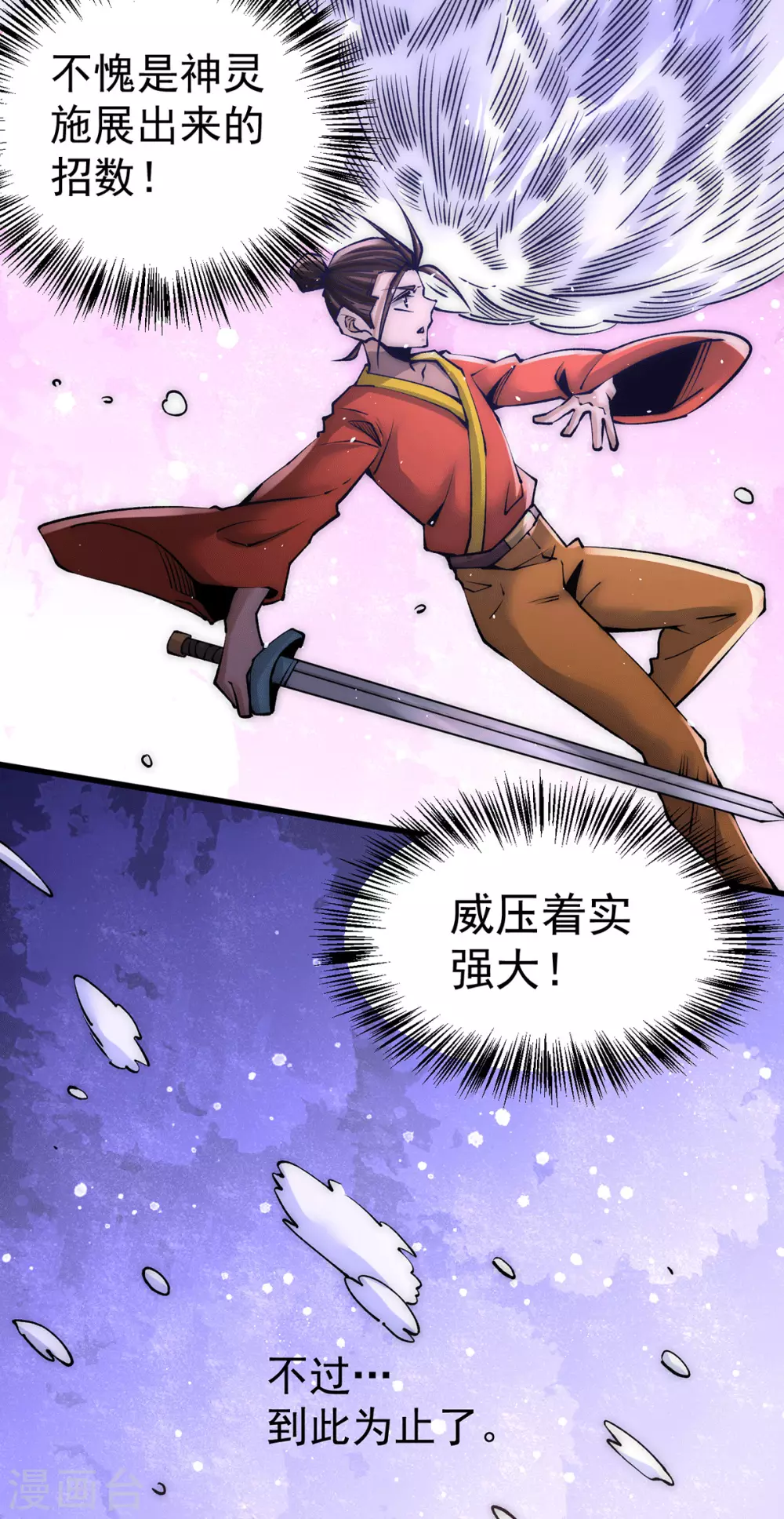 第202话 刻字扬威 第5页