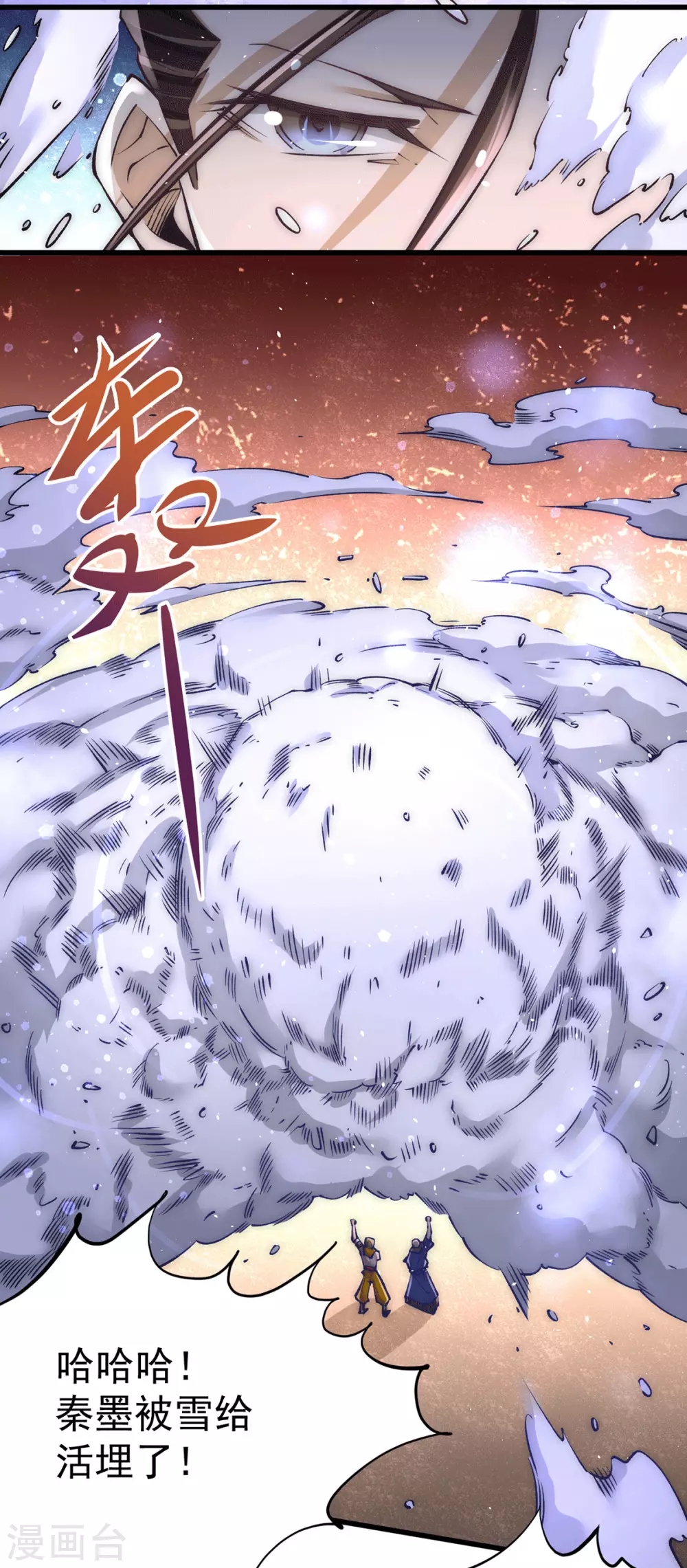 第202话 刻字扬威 第6页