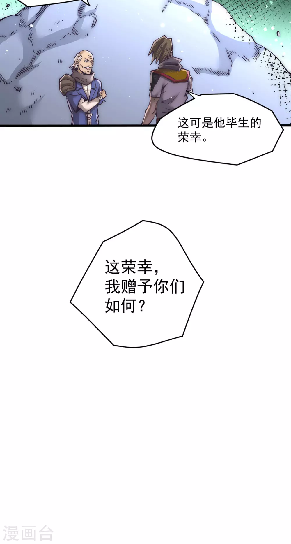 第202话 刻字扬威 第8页