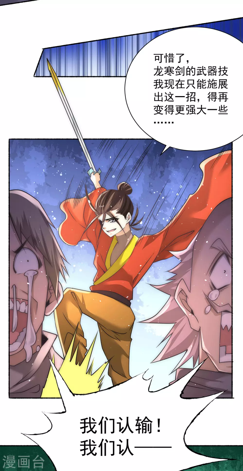 第202话 刻字扬威 第16页