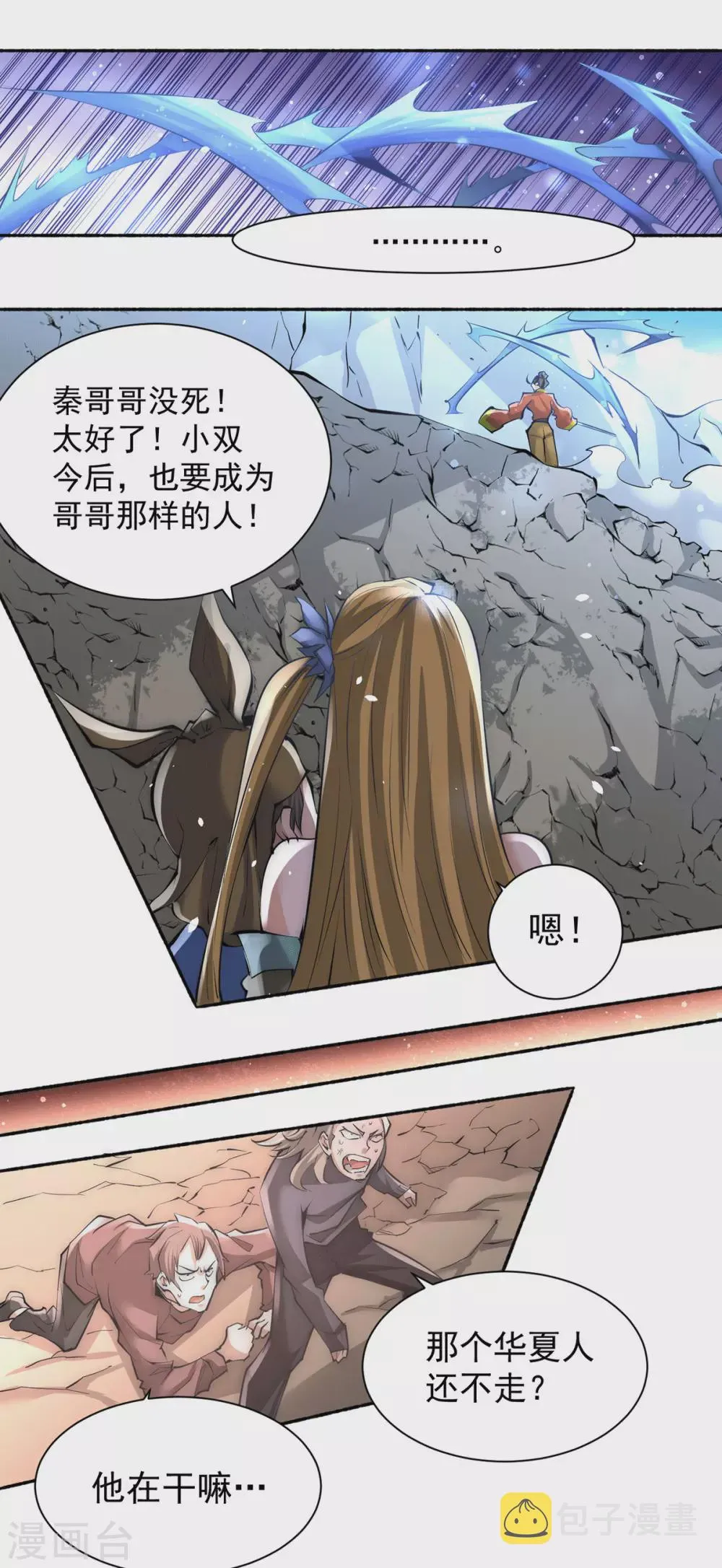 第202话 刻字扬威 第18页