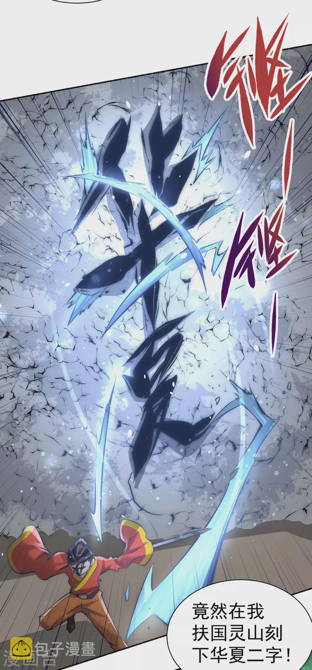 第202话 刻字扬威 第19页