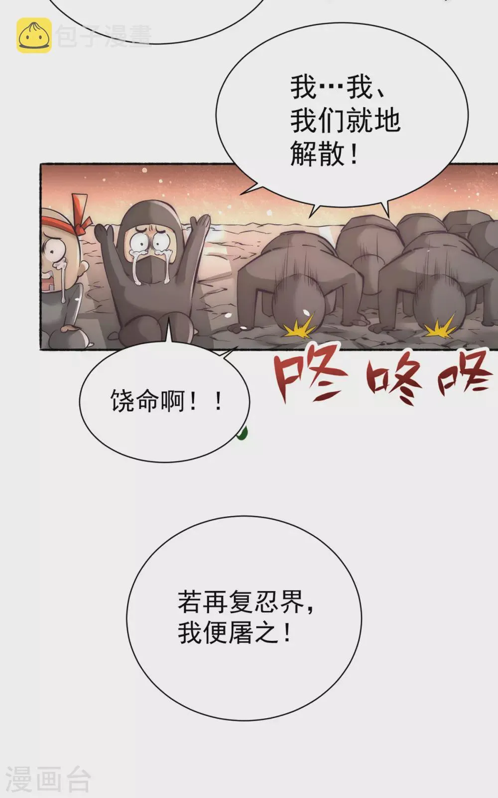 第202话 刻字扬威 第21页