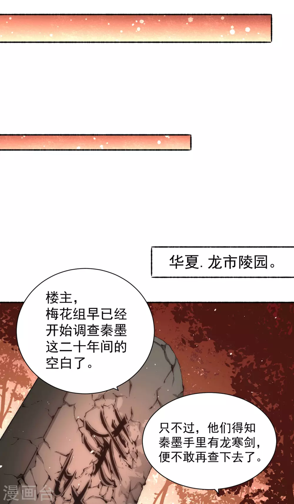 第202话 刻字扬威 第22页