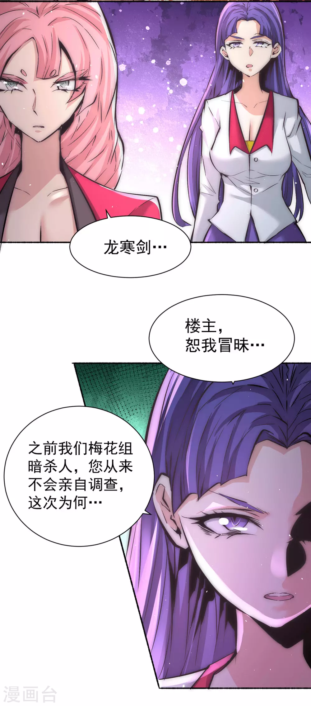 第202话 刻字扬威 第23页