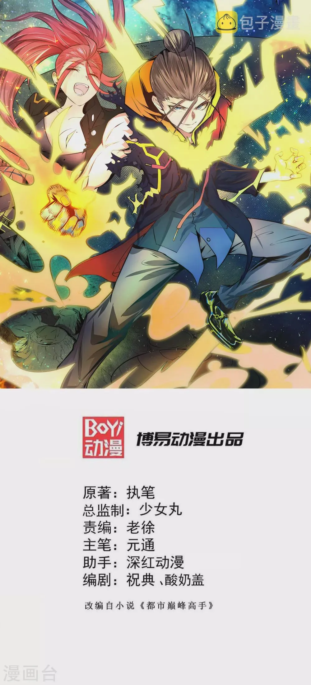 第203话 最后的试炼 第1页