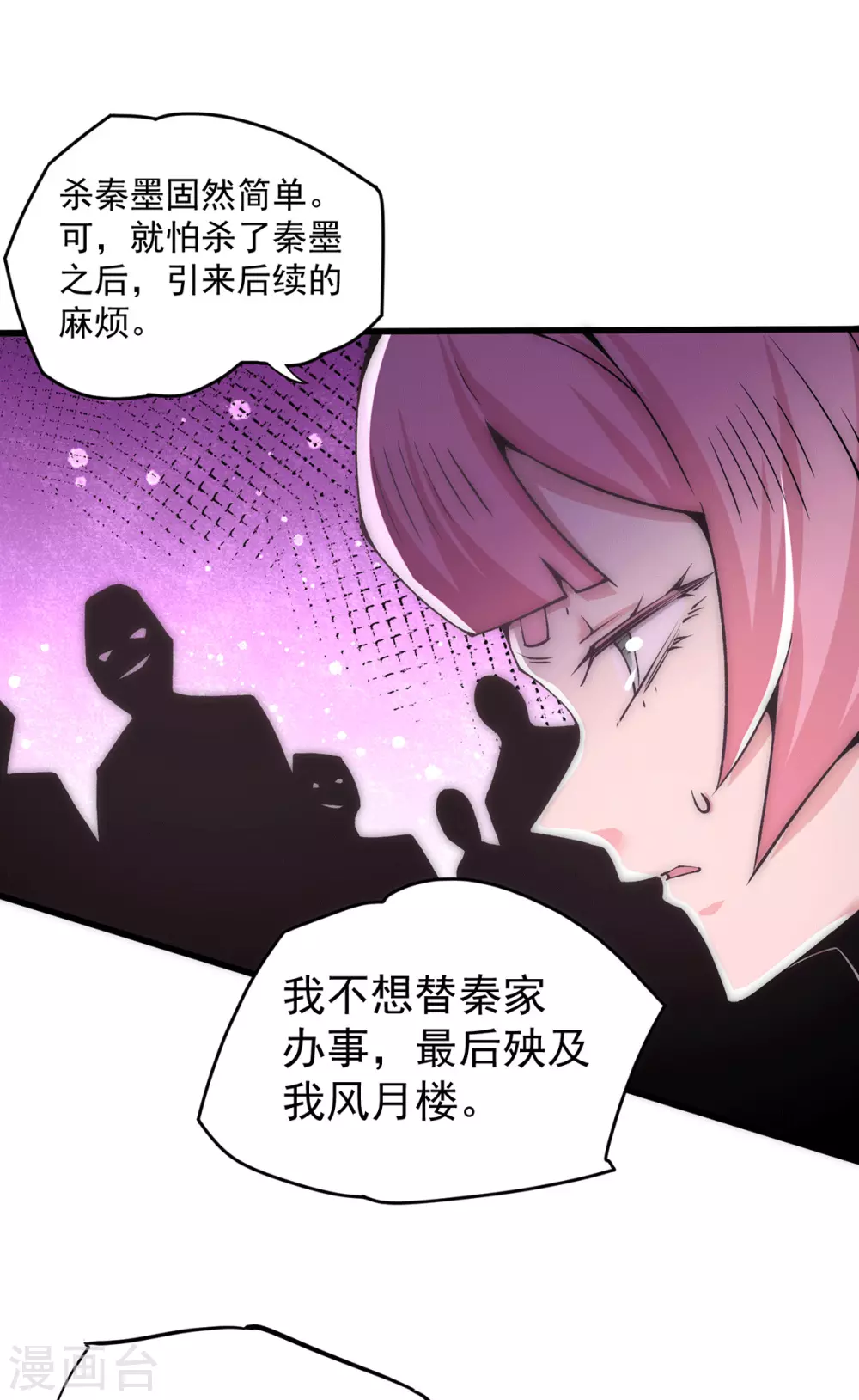 第203话 最后的试炼 第4页