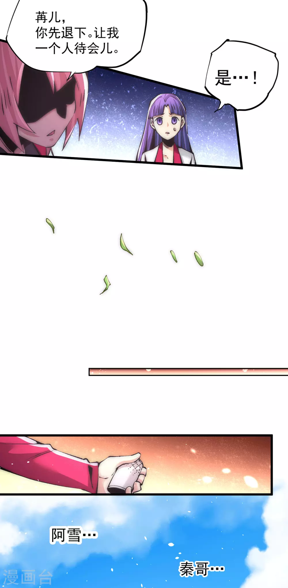 第203话 最后的试炼 第5页