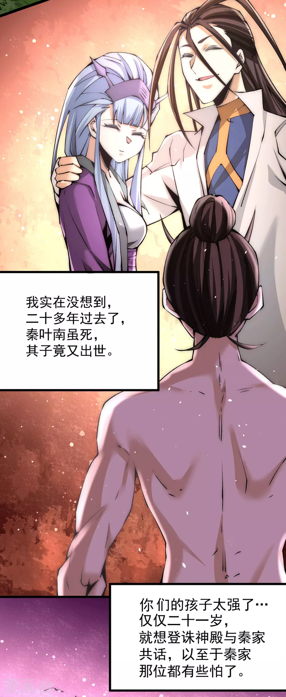 第203话 最后的试炼 第7页