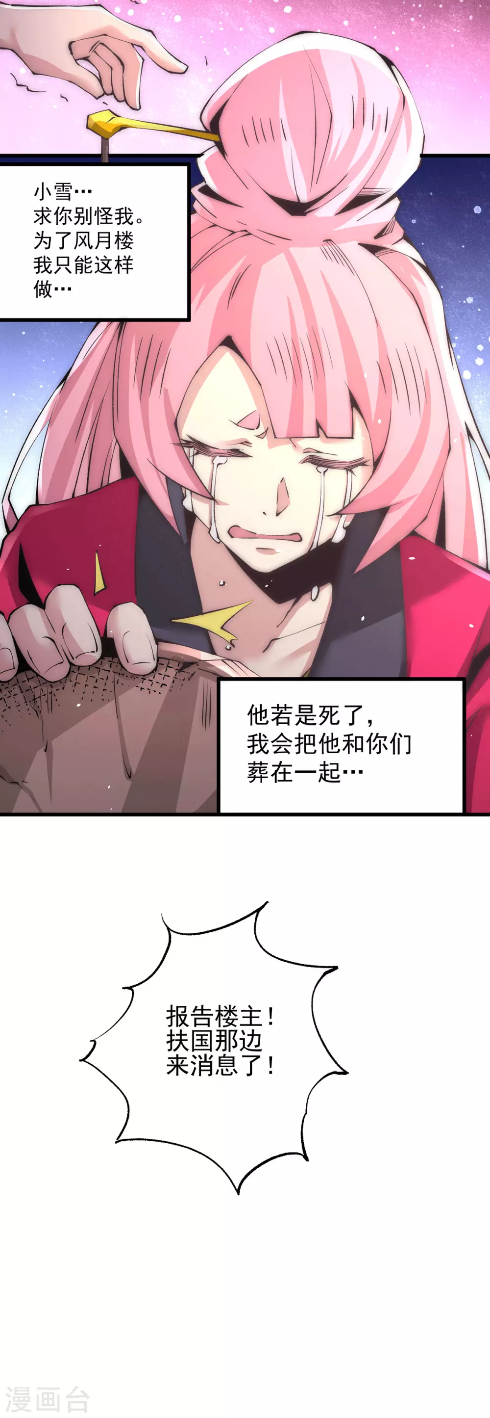 第203话 最后的试炼 第8页