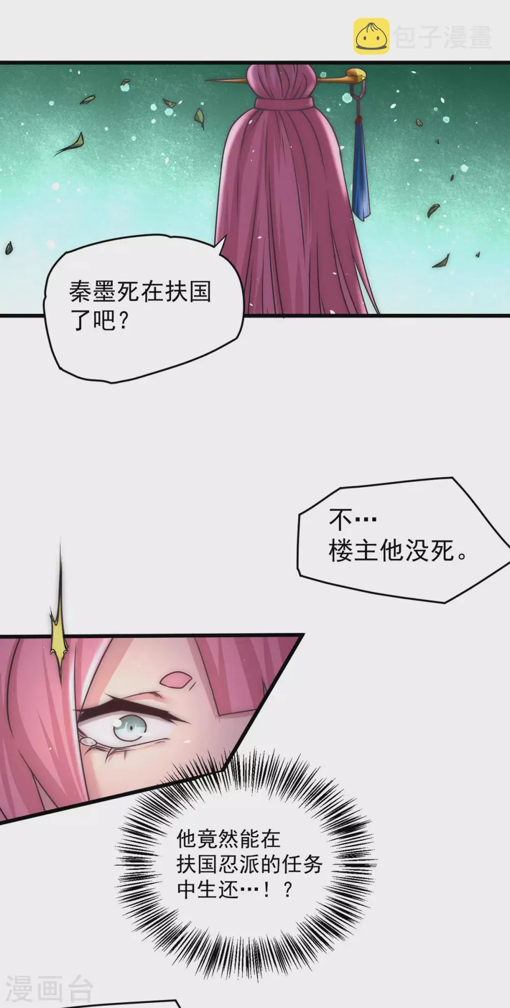 第203话 最后的试炼 第9页