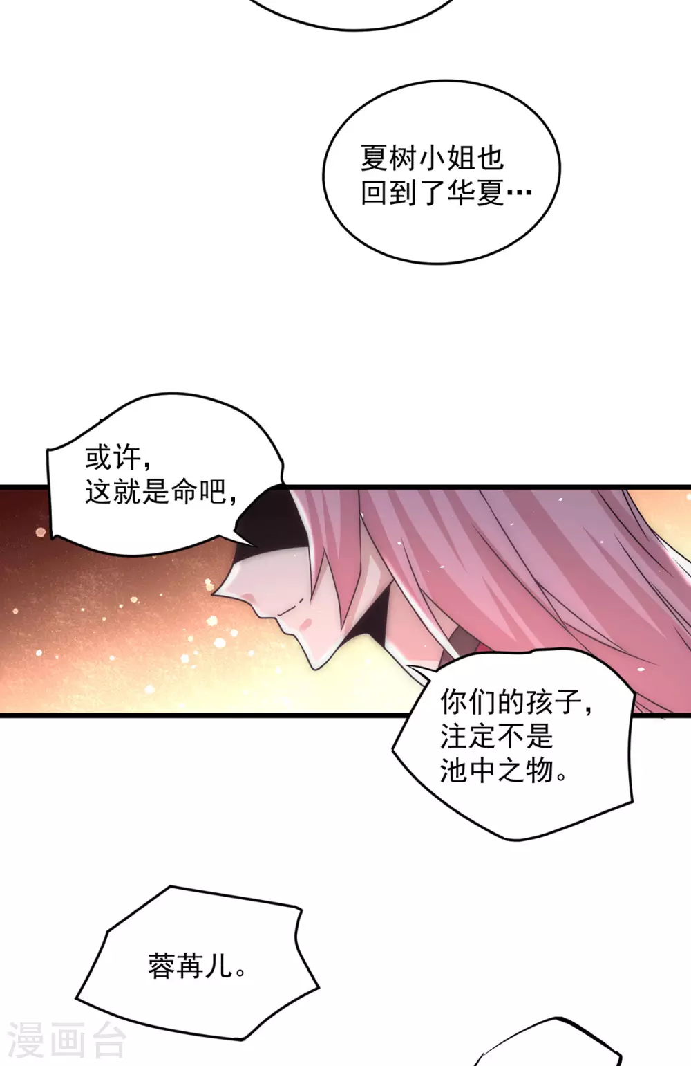 第203话 最后的试炼 第11页