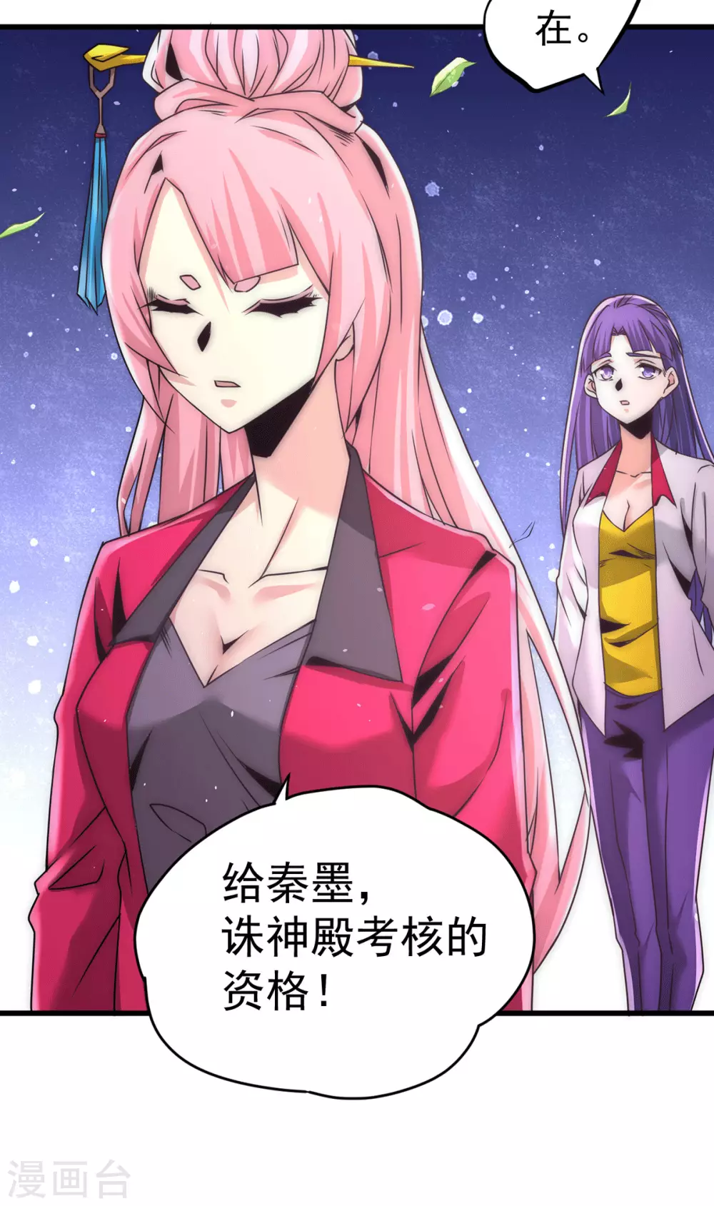 第203话 最后的试炼 第12页