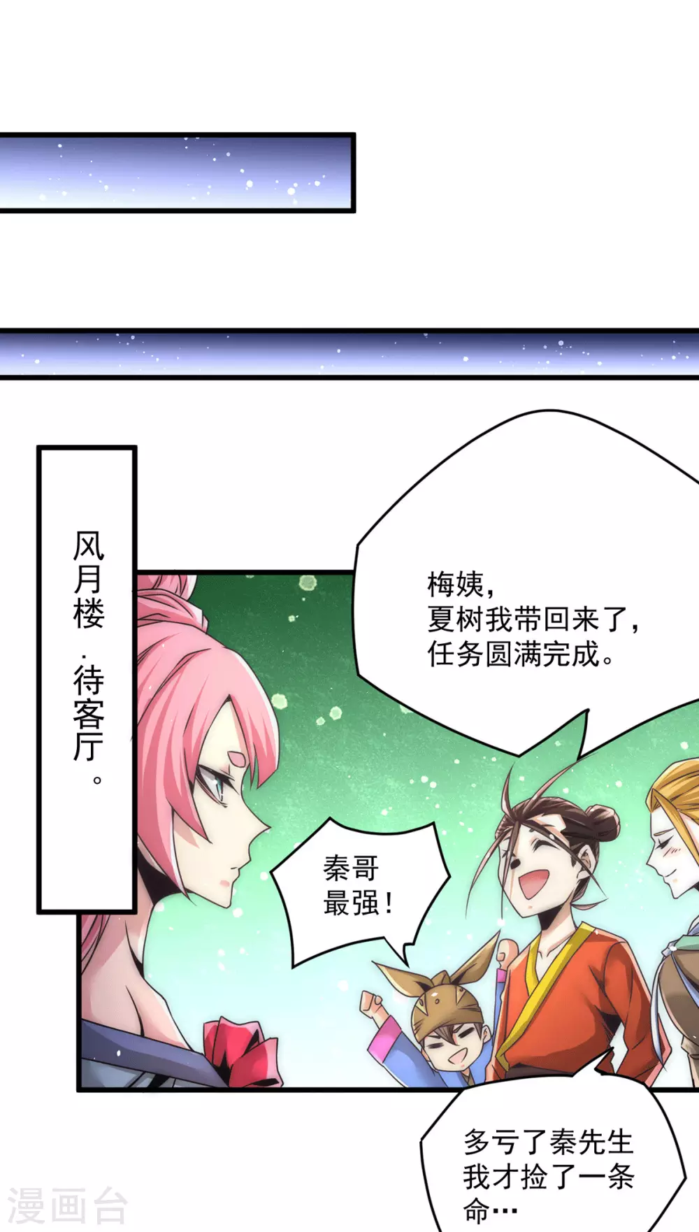 第203话 最后的试炼 第13页