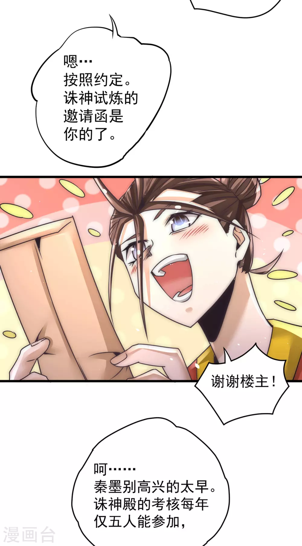 第203话 最后的试炼 第14页