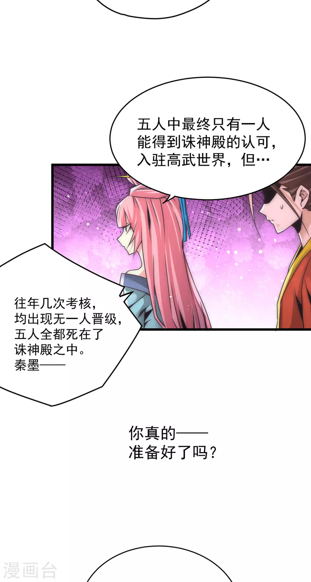 第203话 最后的试炼 第15页