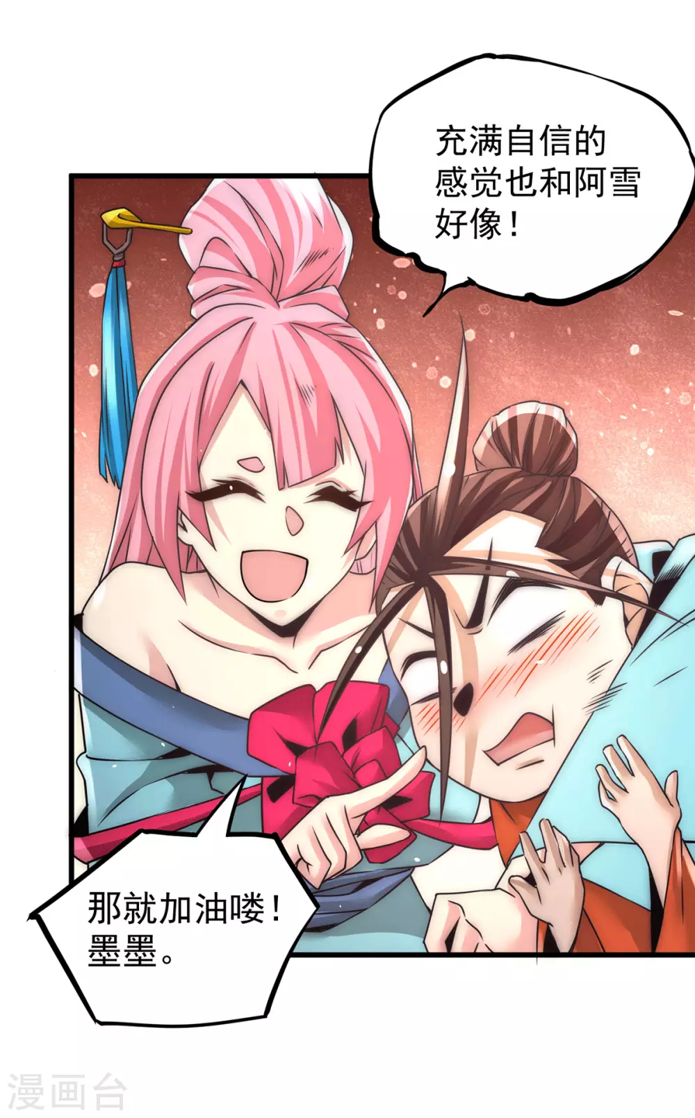 第203话 最后的试炼 第17页