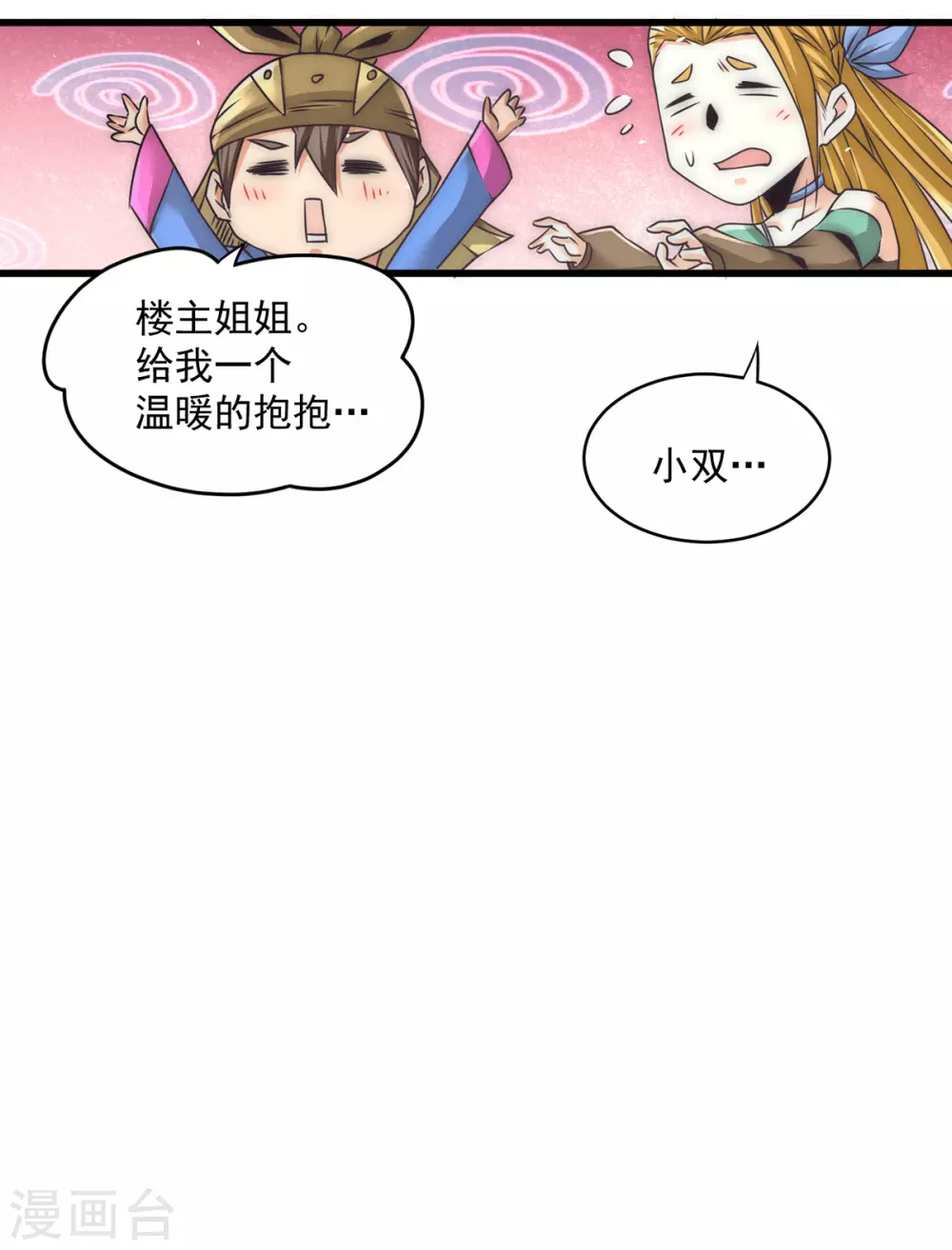 第203话 最后的试炼 第18页