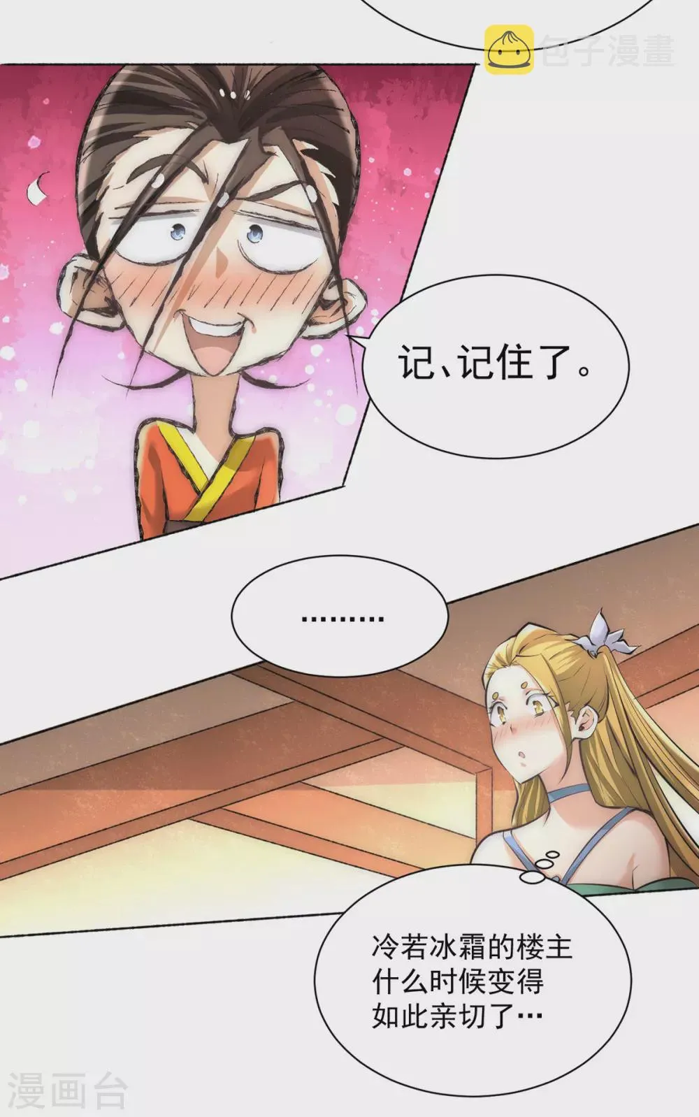第203话 最后的试炼 第20页