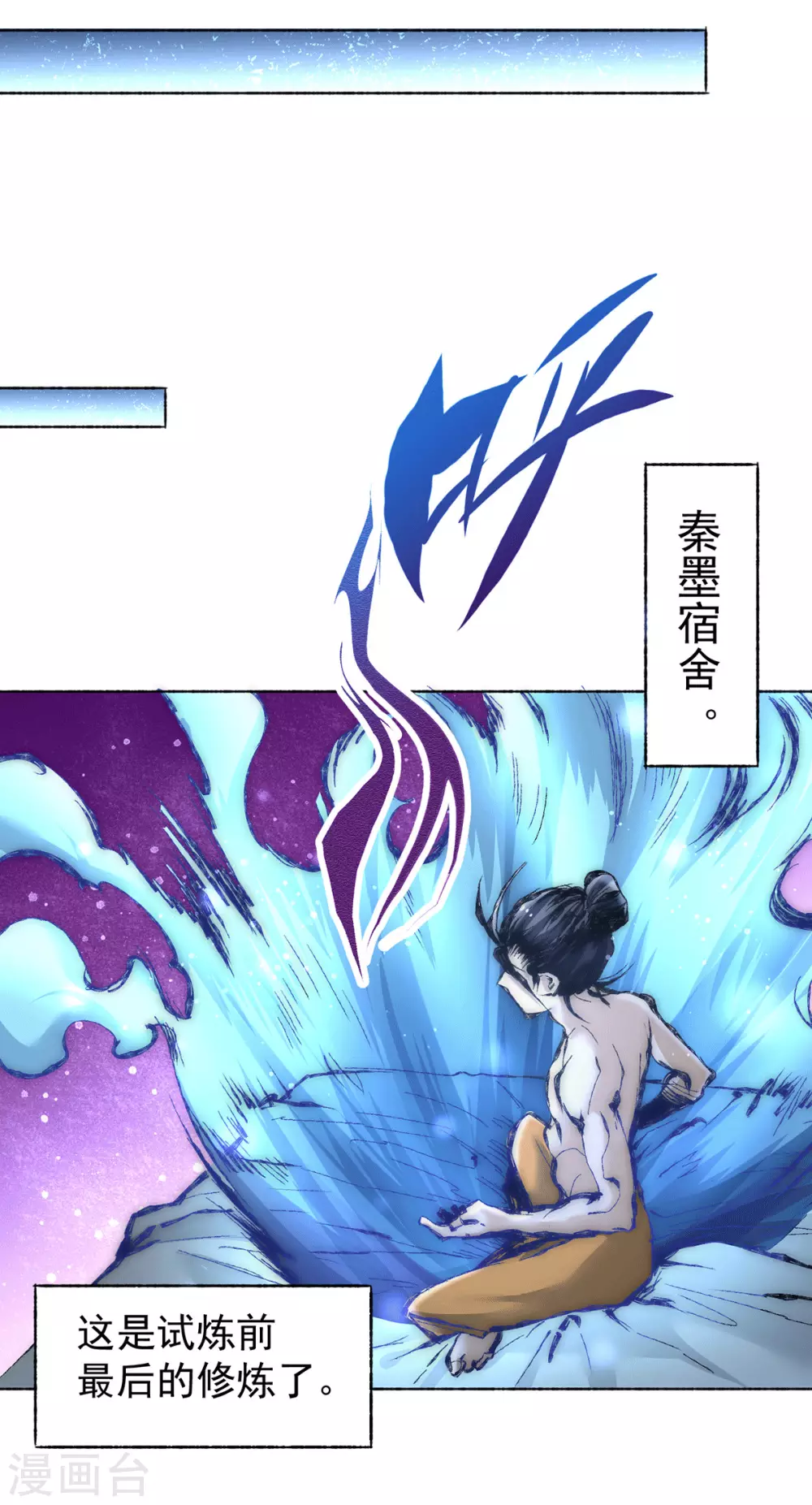 第203话 最后的试炼 第21页