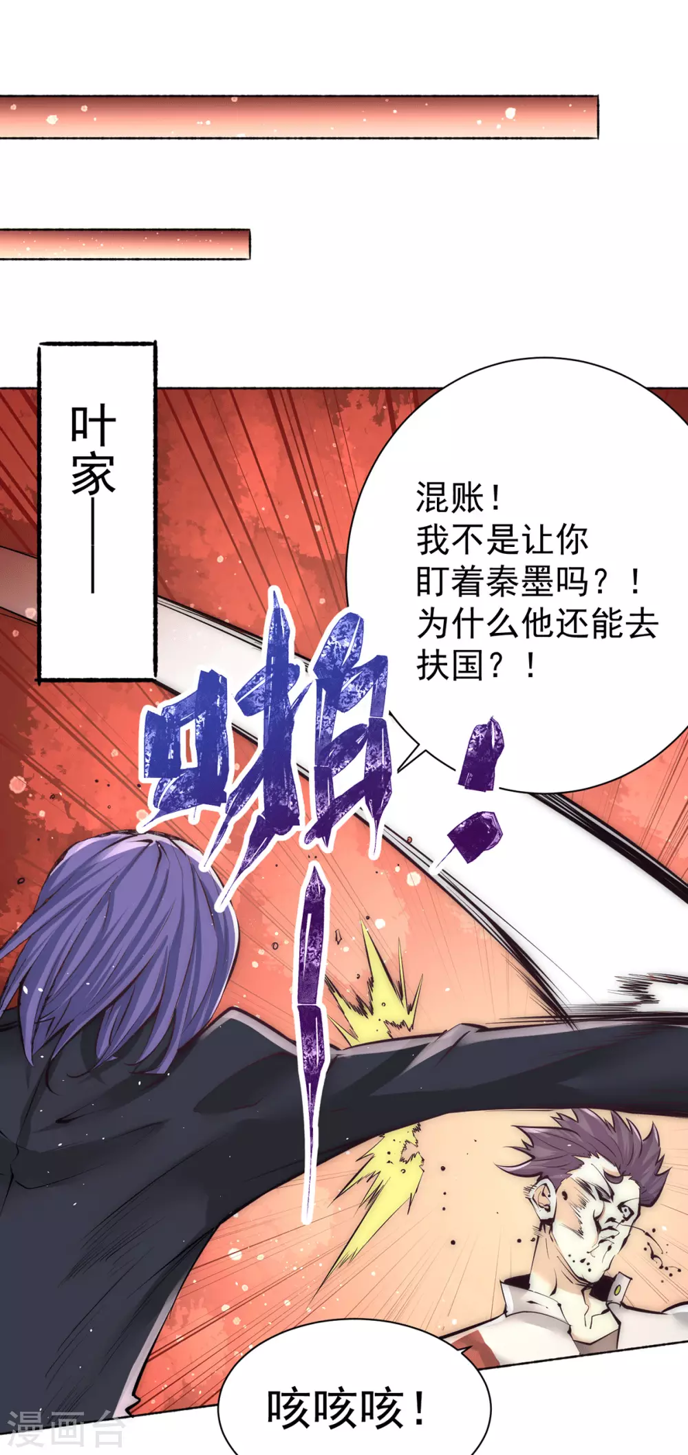 第203话 最后的试炼 第23页