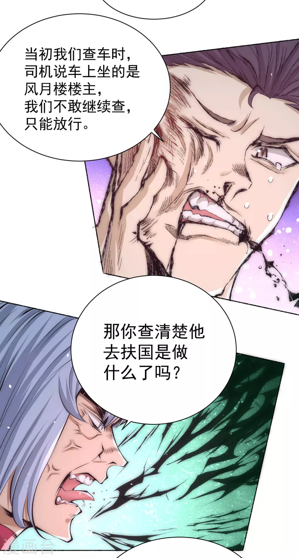 第203话 最后的试炼 第24页