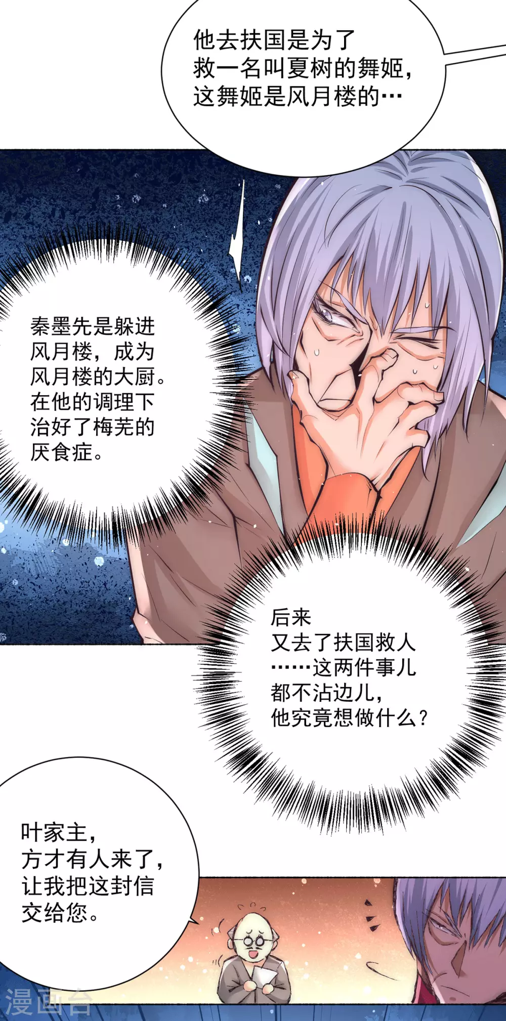 第203话 最后的试炼 第25页