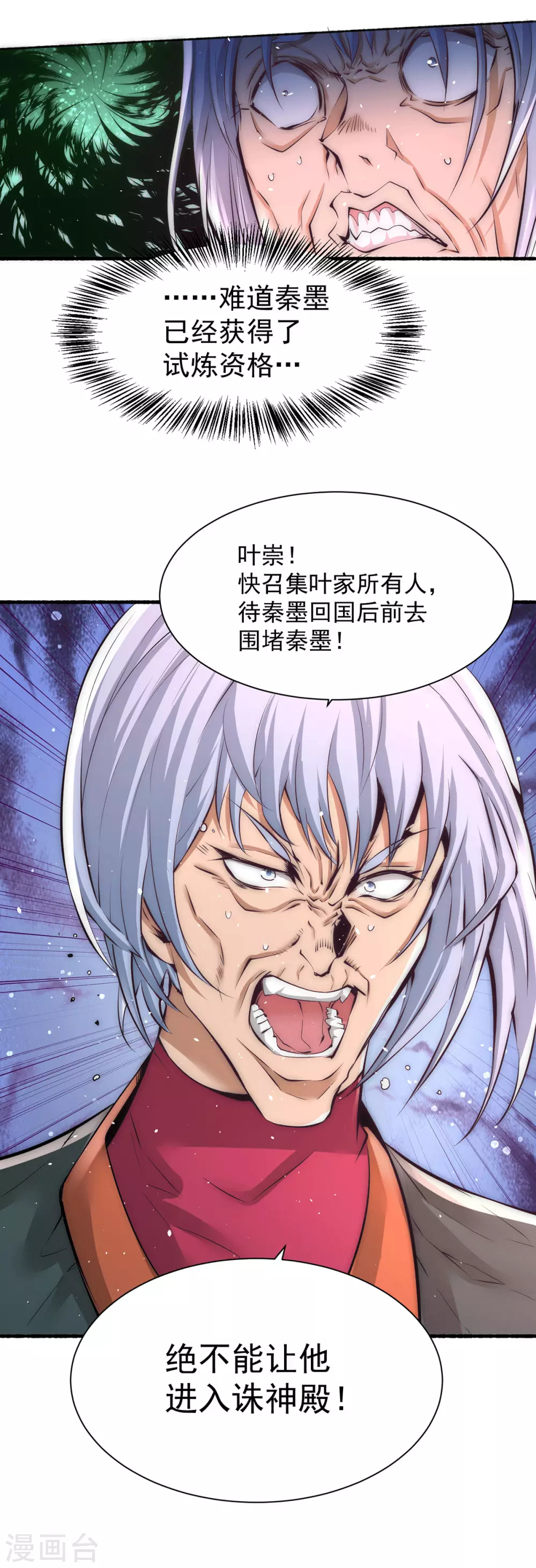 第203话 最后的试炼 第27页