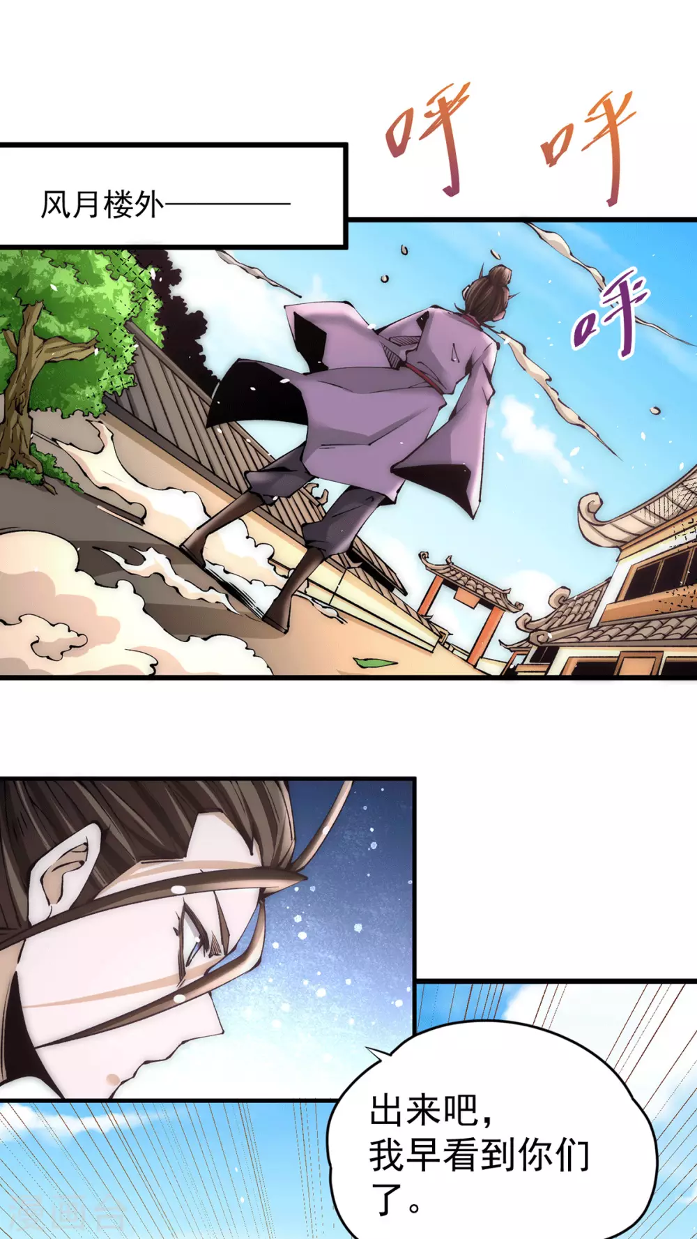 第204话 诛神殿 第2页