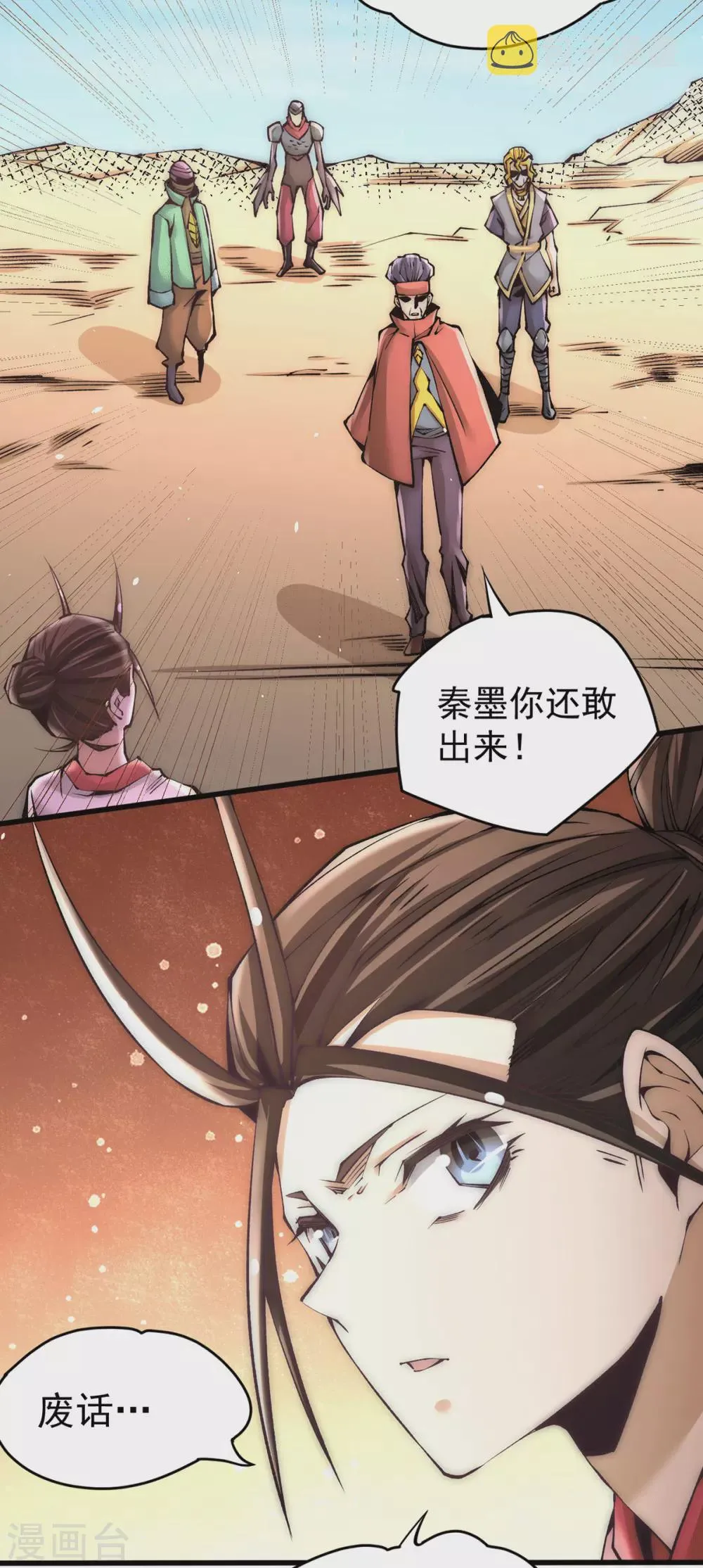 第204话 诛神殿 第3页