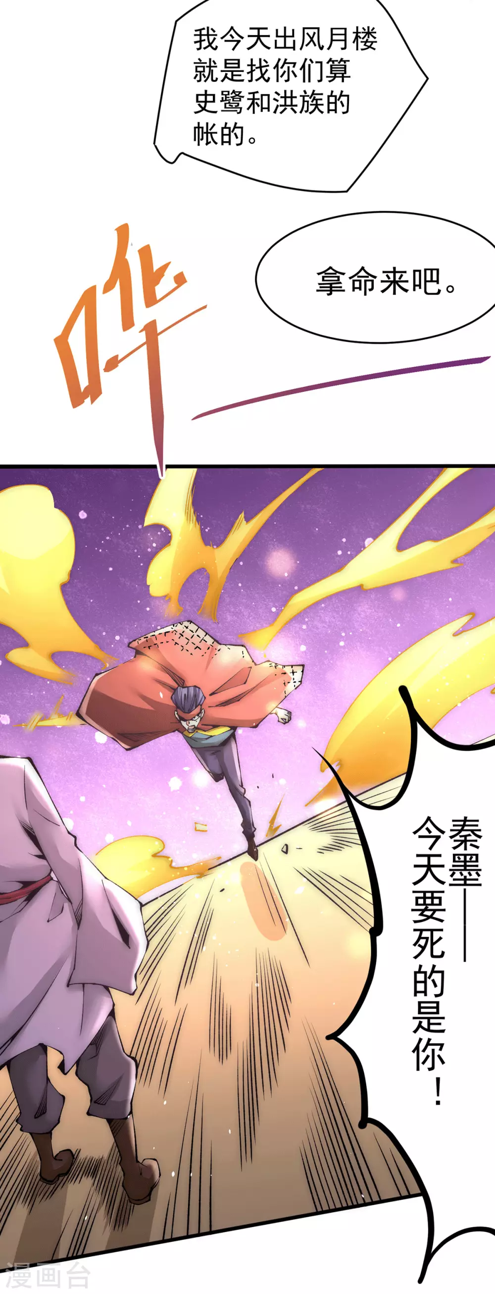 第204话 诛神殿 第4页