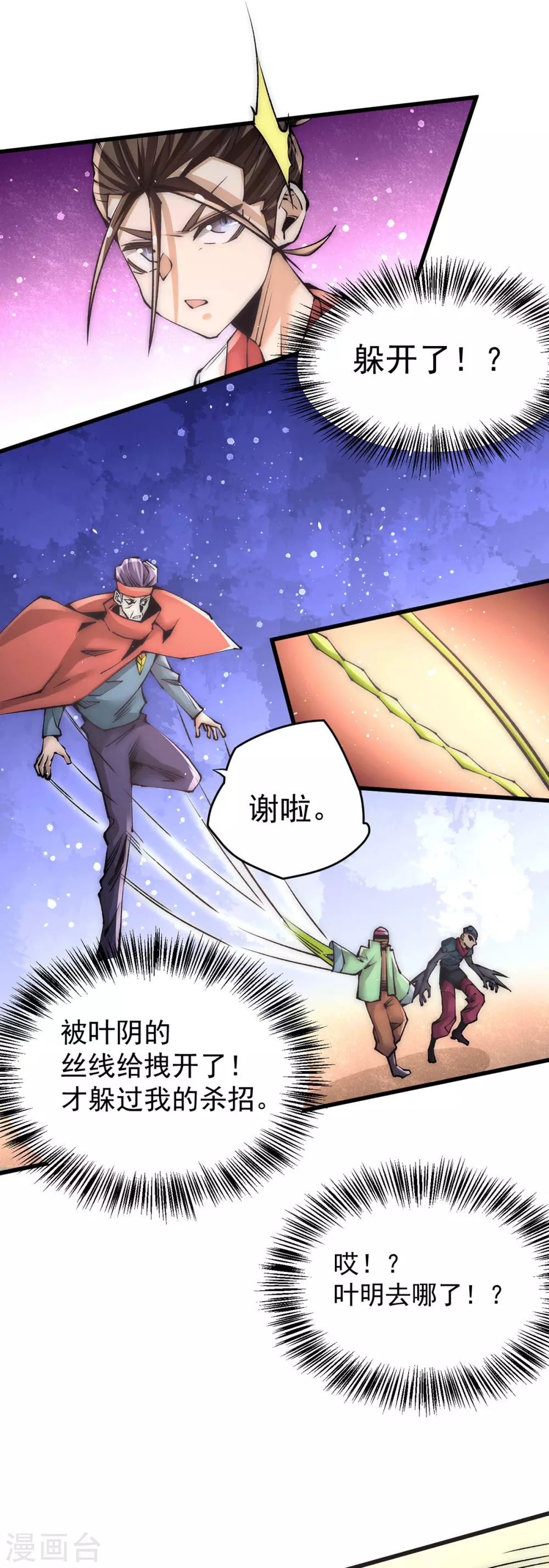 第204话 诛神殿 第8页