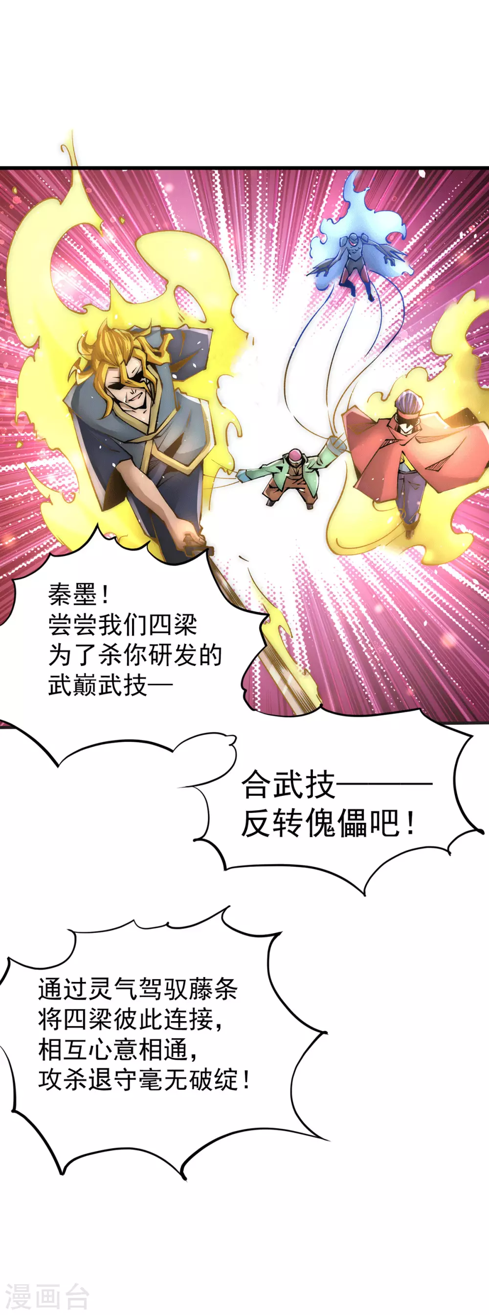 第204话 诛神殿 第10页