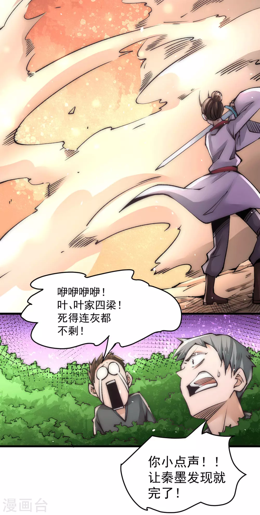 第204话 诛神殿 第14页