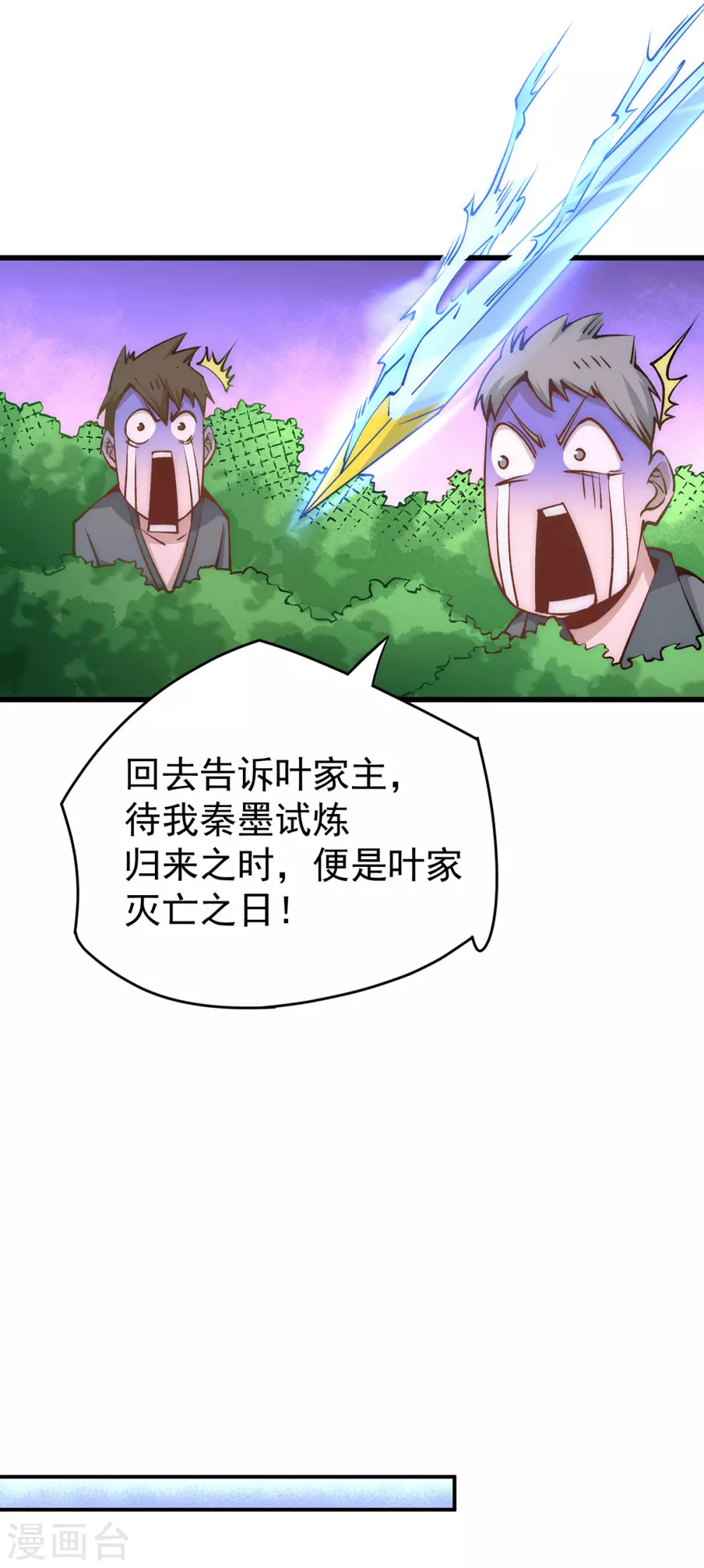 第204话 诛神殿 第15页