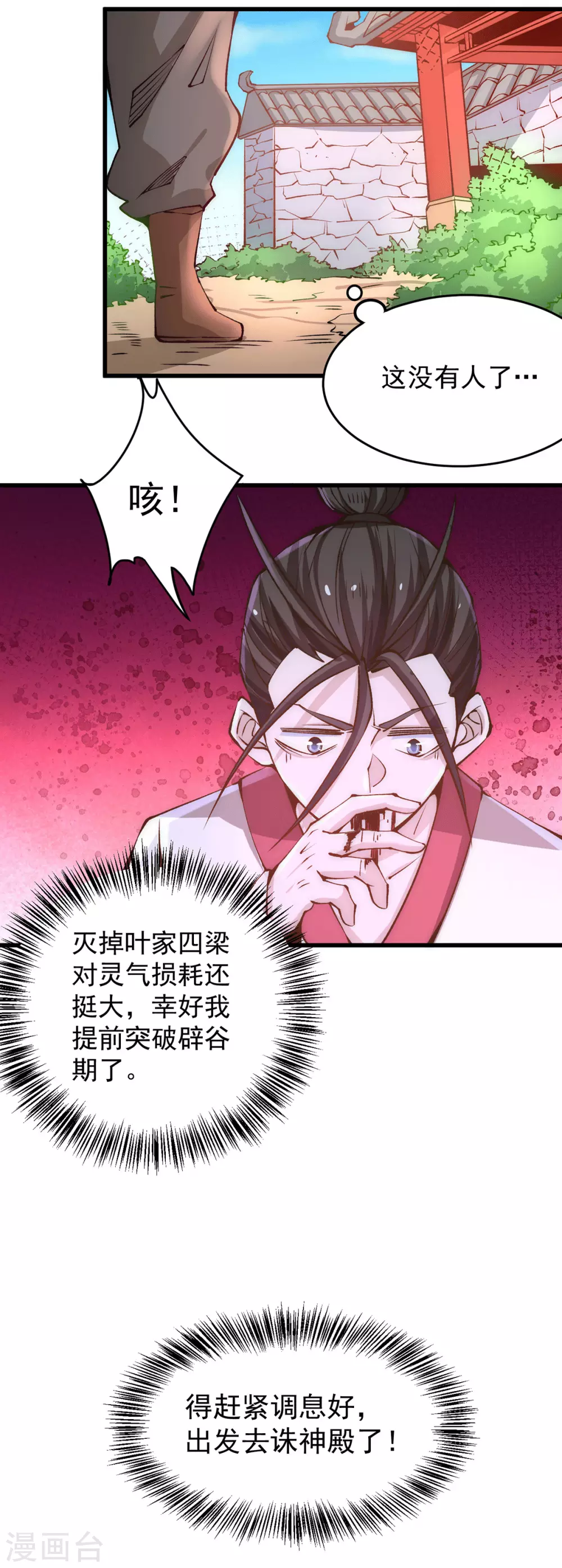 第204话 诛神殿 第16页