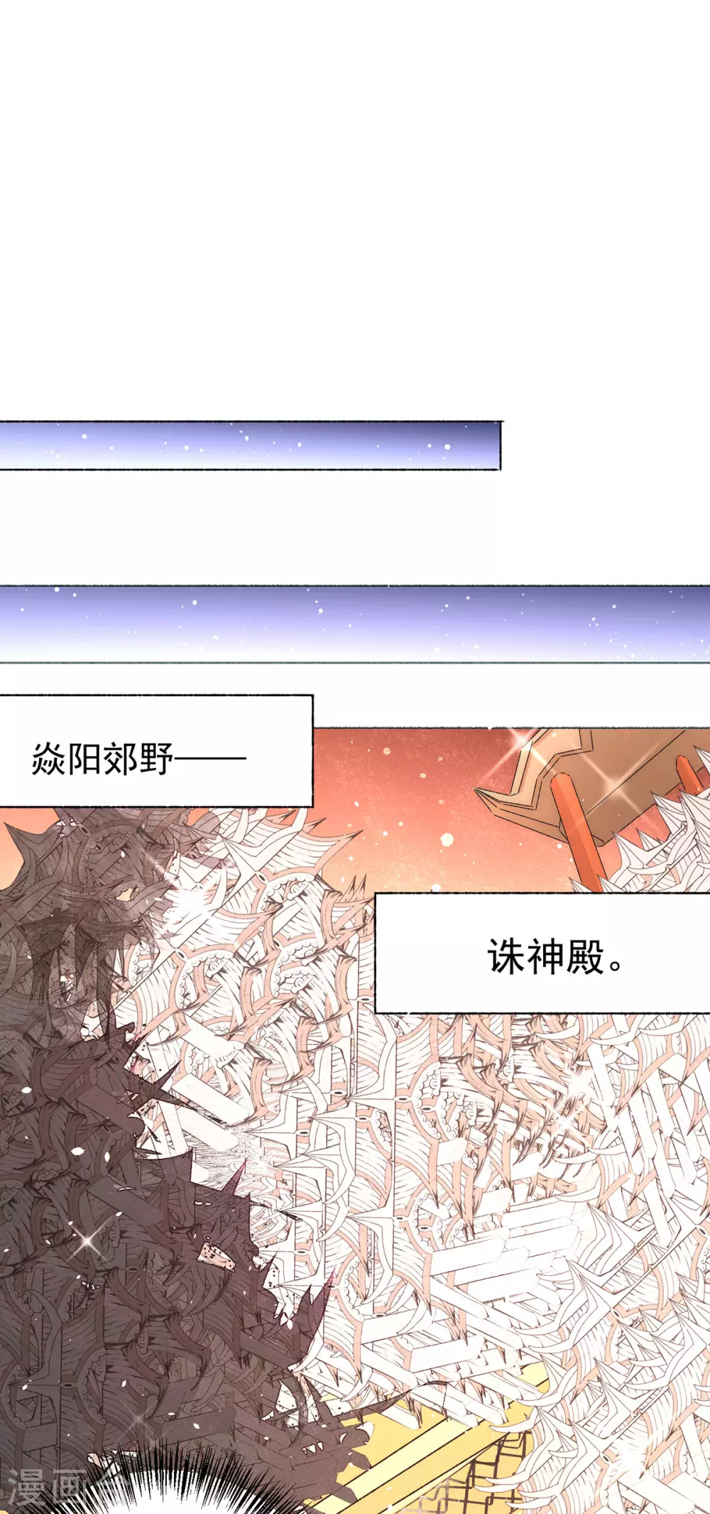 第204话 诛神殿 第17页