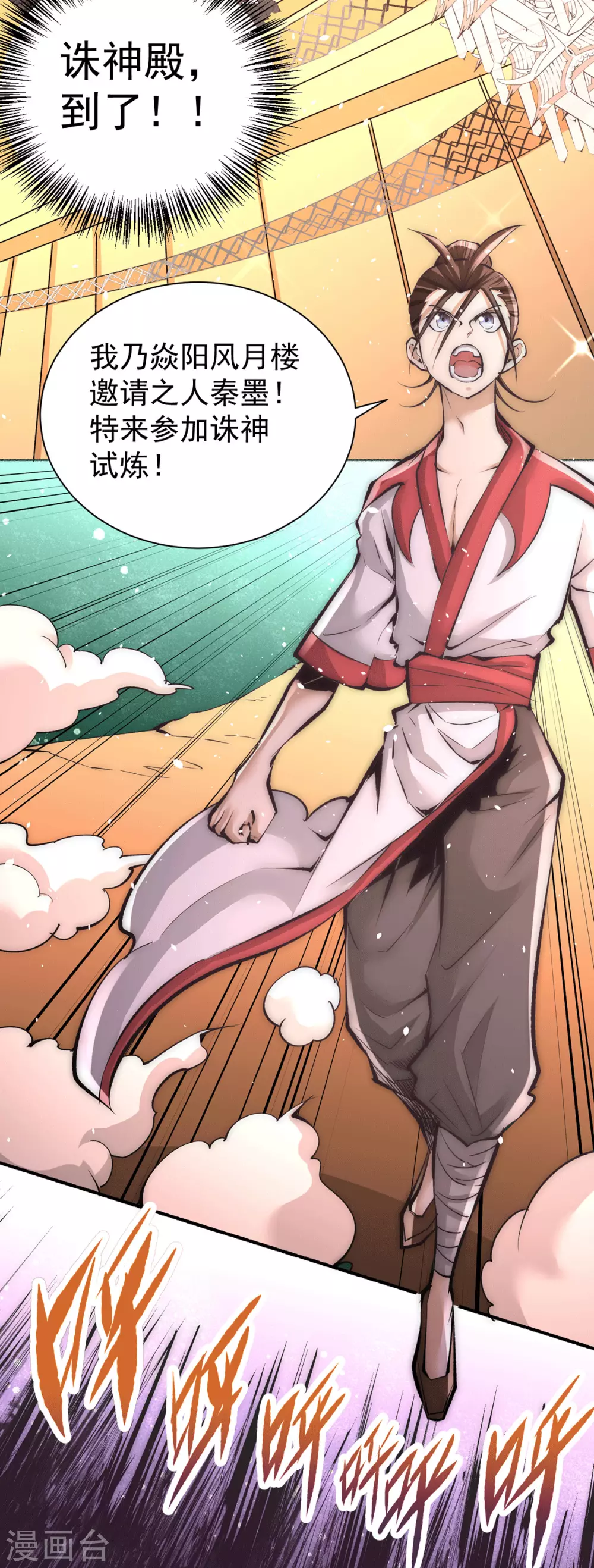 第204话 诛神殿 第18页