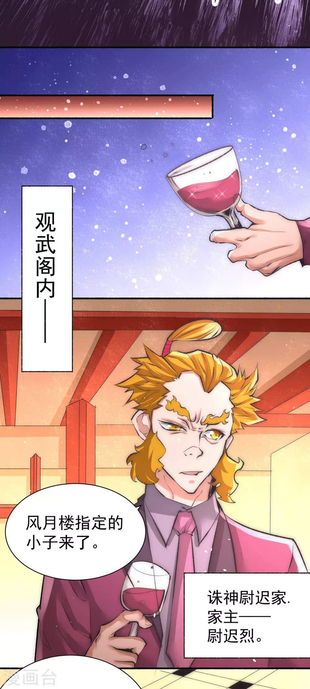第204话 诛神殿 第19页