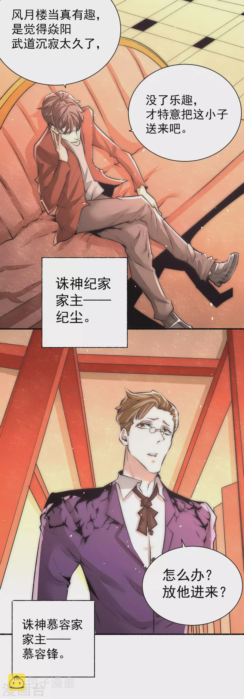 第204话 诛神殿 第20页