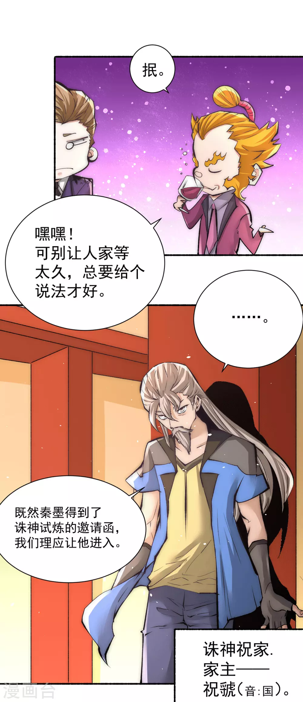 第204话 诛神殿 第21页