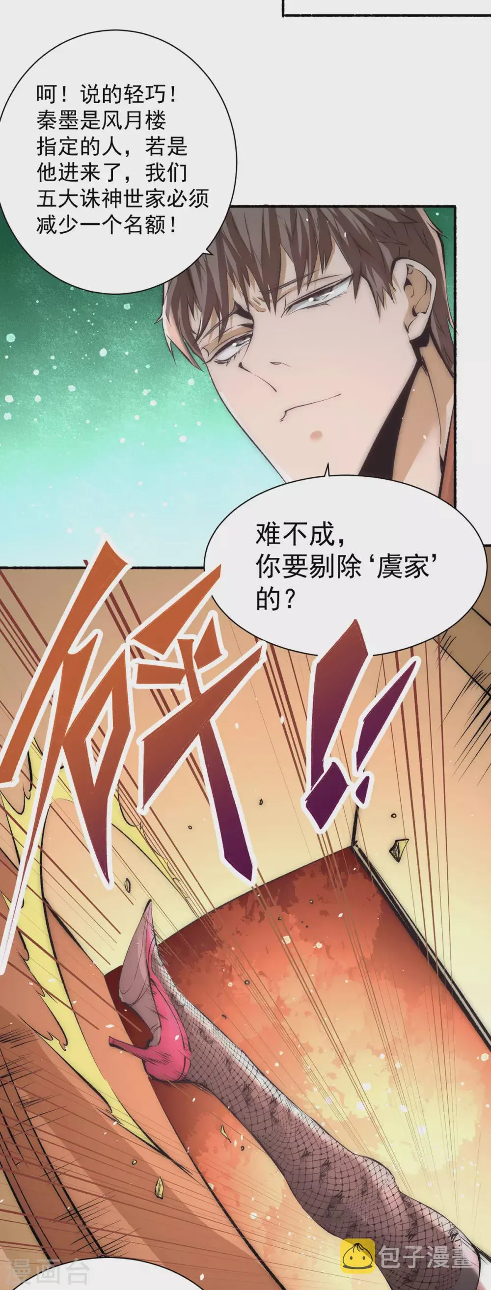 第204话 诛神殿 第22页